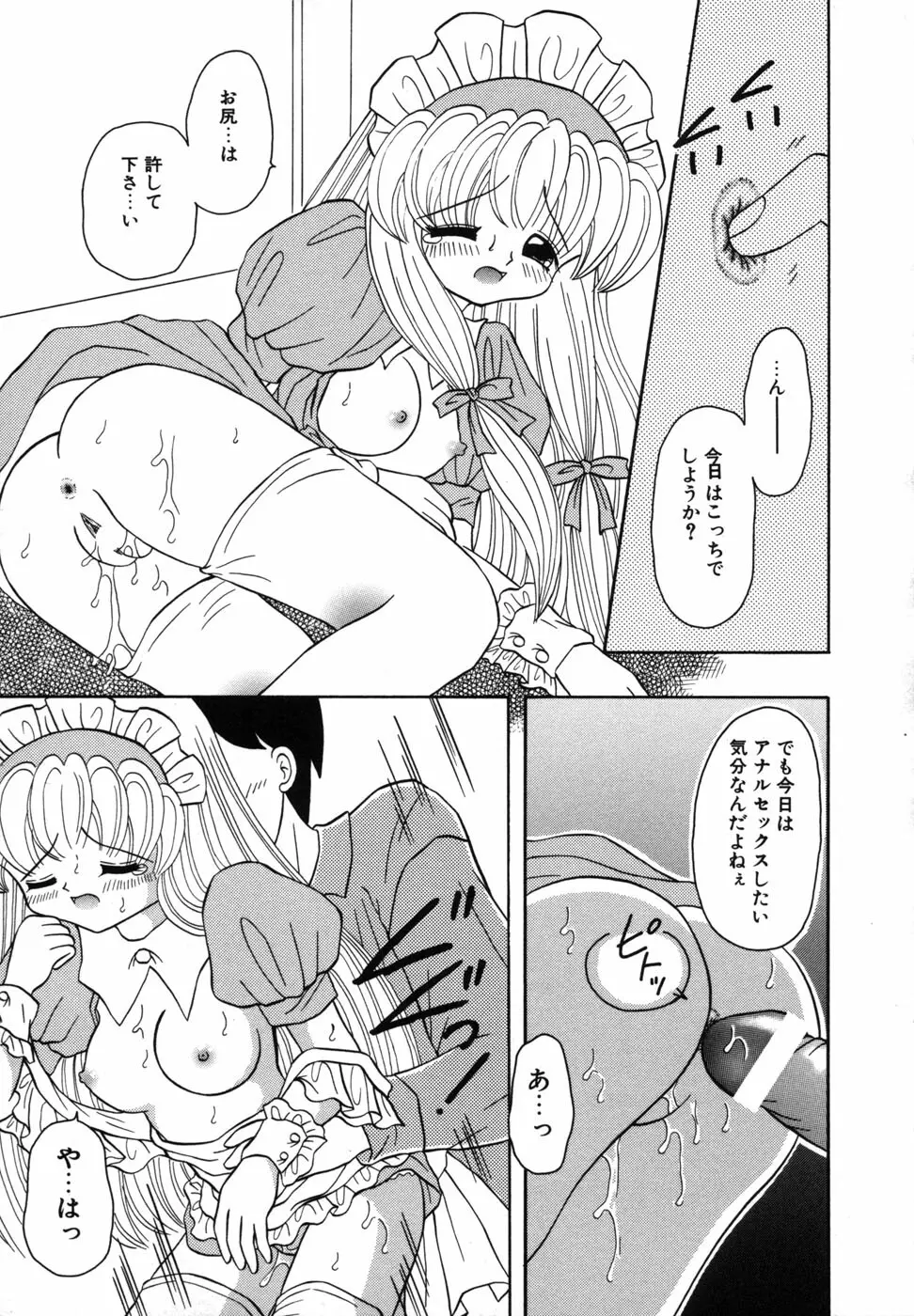 少女裸エプロン Page.145