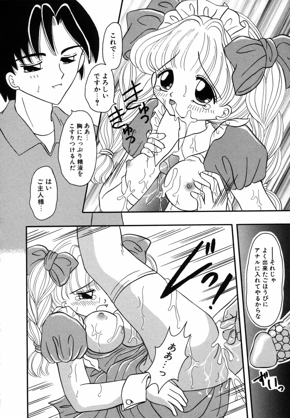 少女裸エプロン Page.156