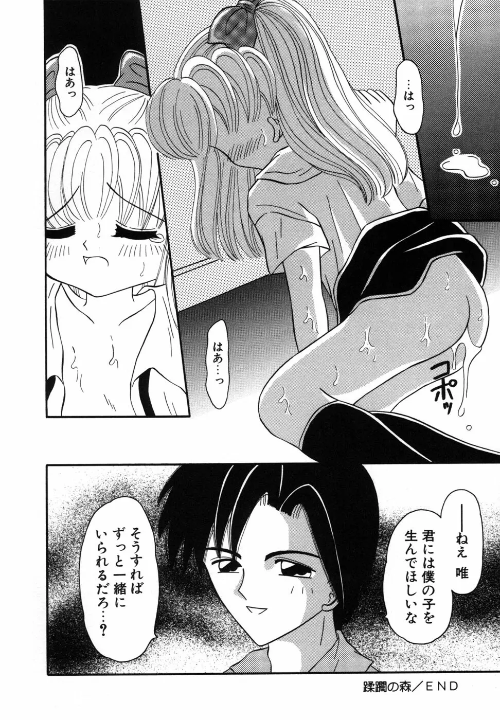 少女裸エプロン Page.168