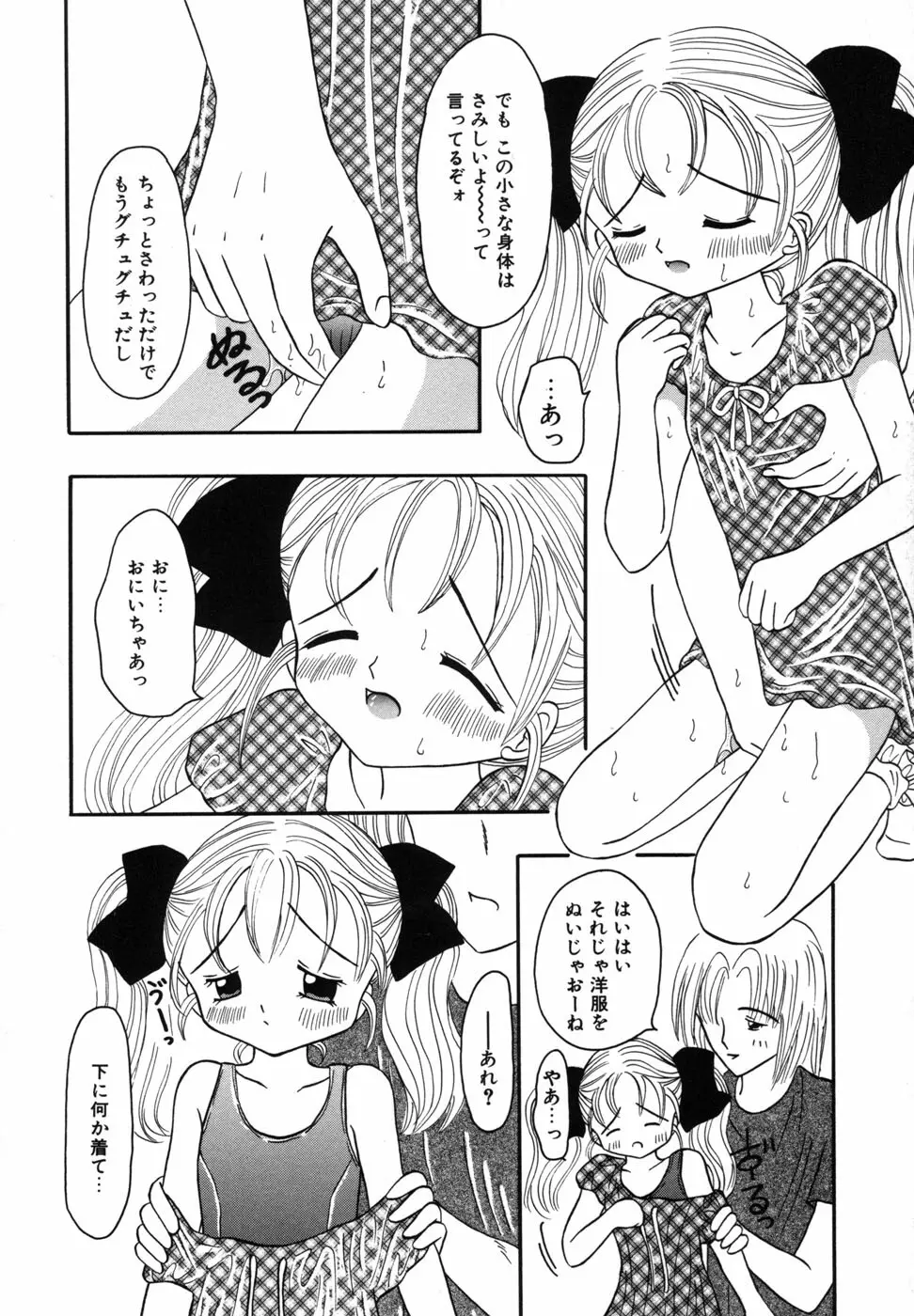 少女裸エプロン Page.28