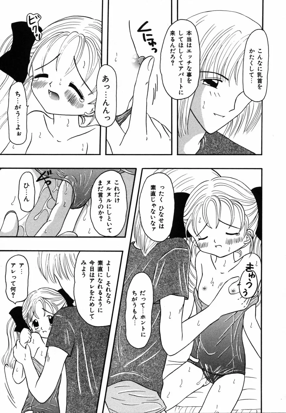 少女裸エプロン Page.31