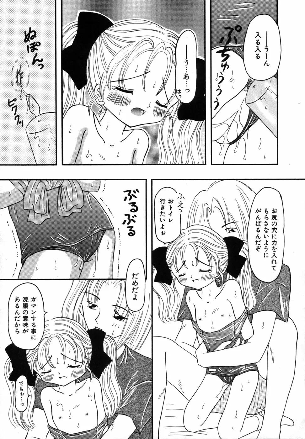 少女裸エプロン Page.33