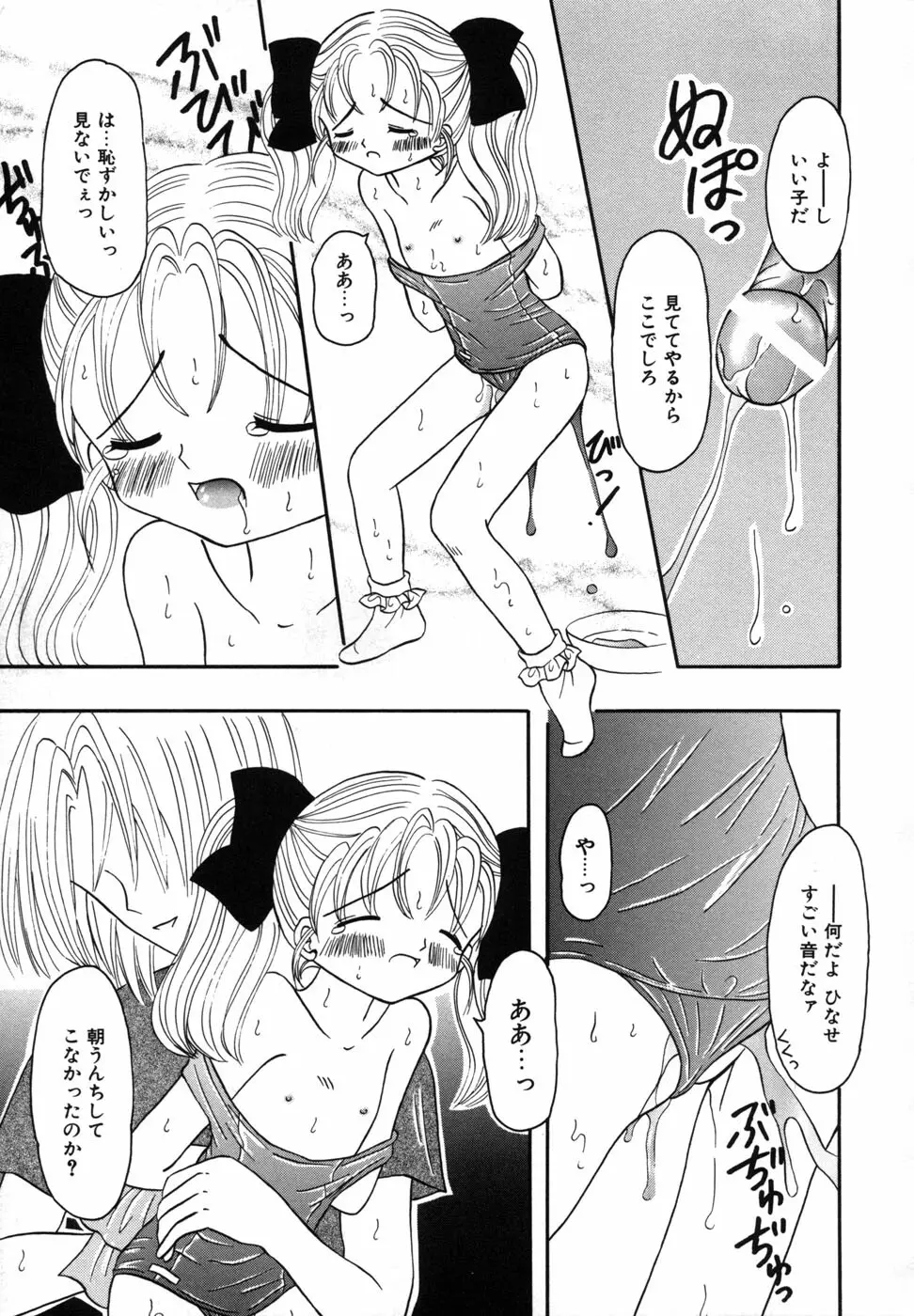 少女裸エプロン Page.37