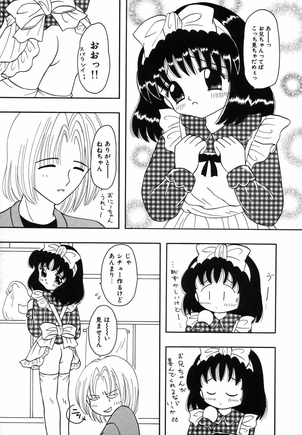 少女裸エプロン Page.45