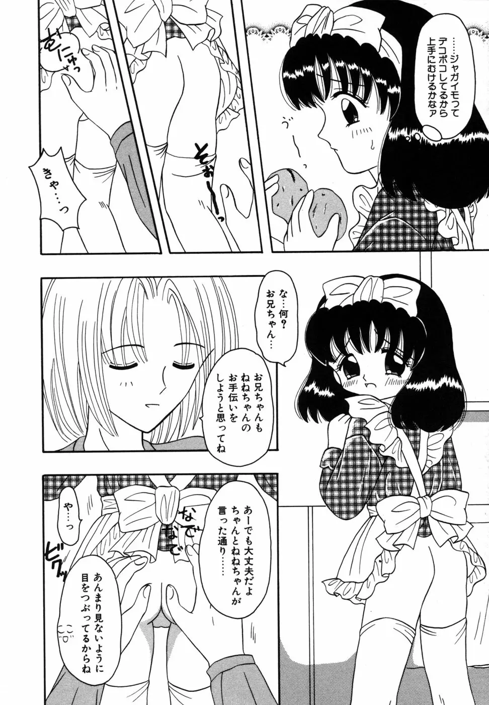 少女裸エプロン Page.46