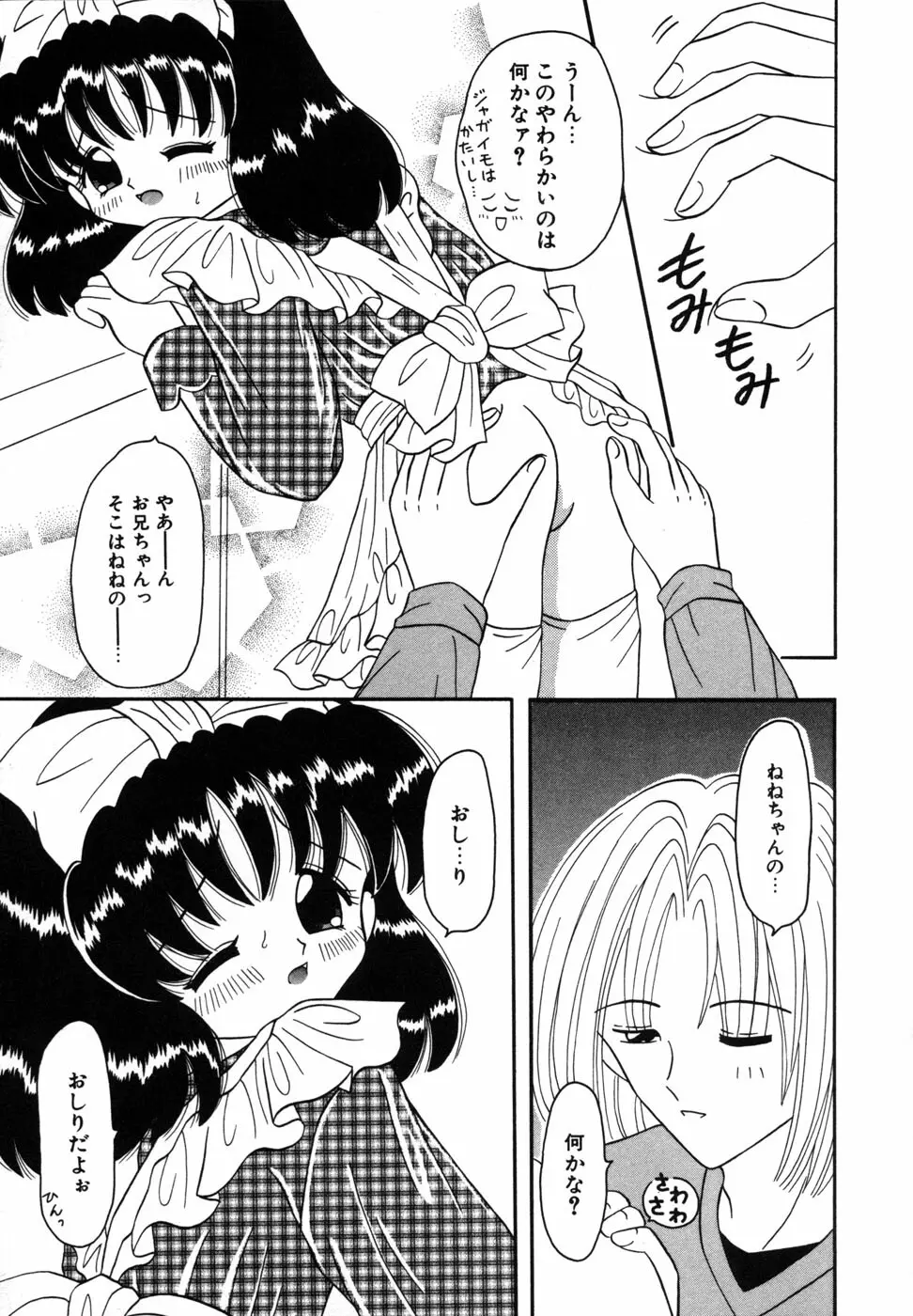 少女裸エプロン Page.47