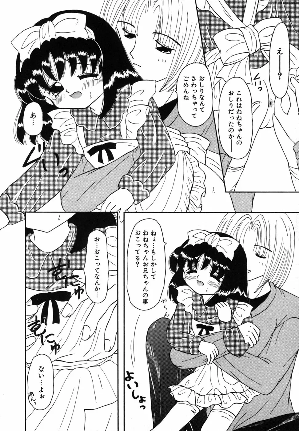 少女裸エプロン Page.48