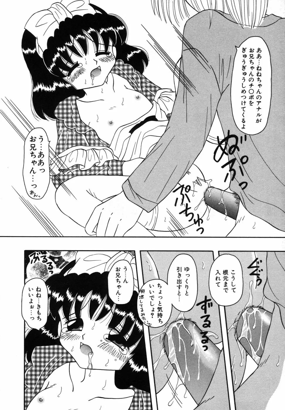 少女裸エプロン Page.52