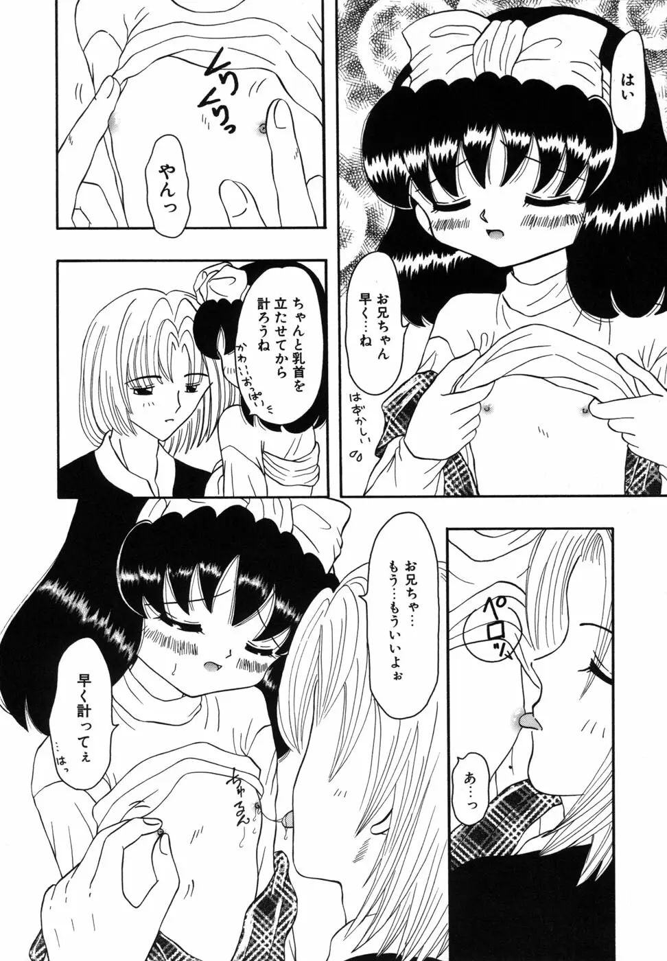 少女裸エプロン Page.60