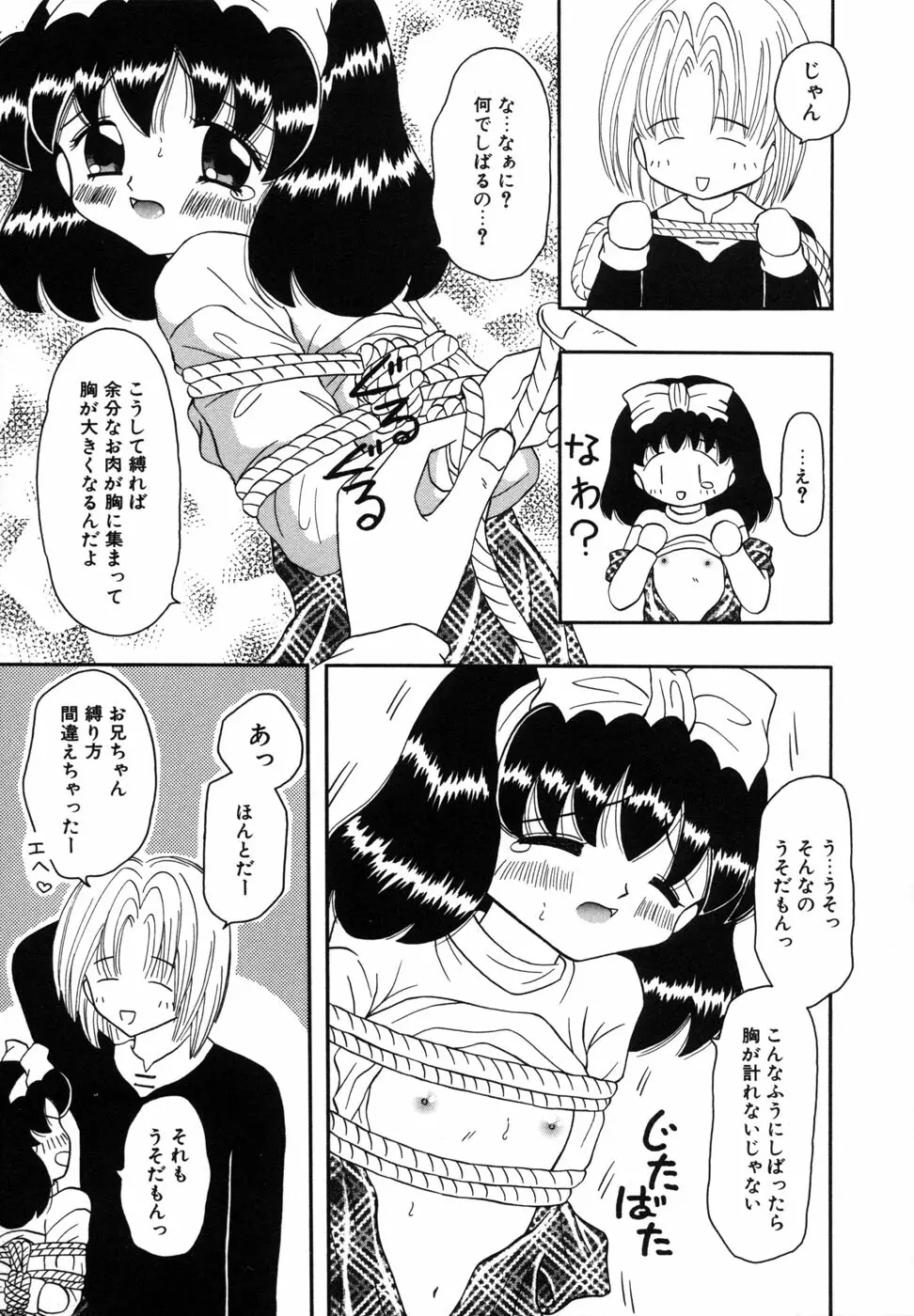 少女裸エプロン Page.63