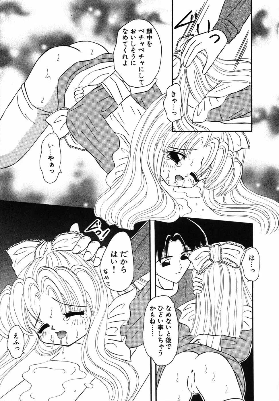 少女裸エプロン Page.77