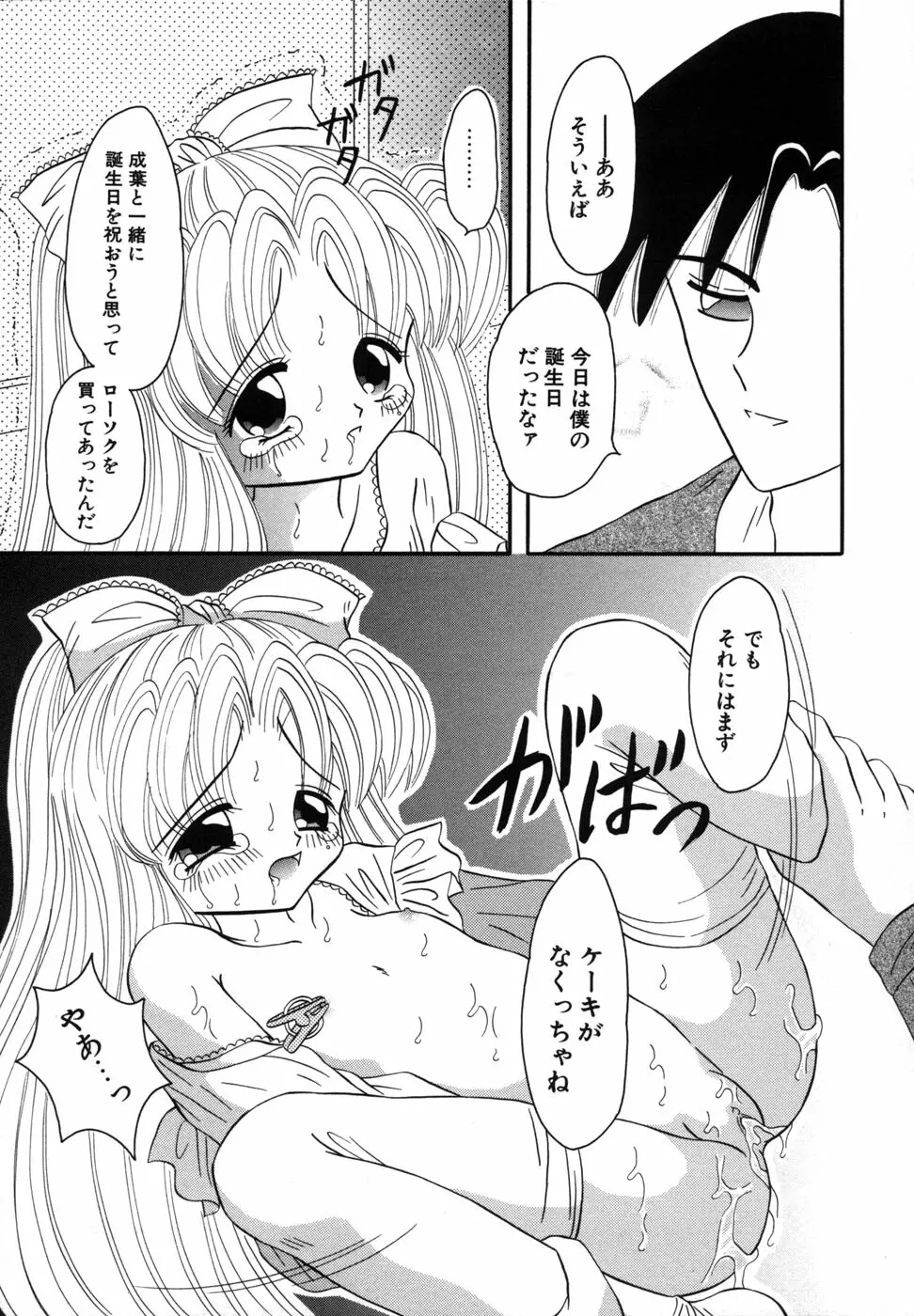 少女裸エプロン Page.85