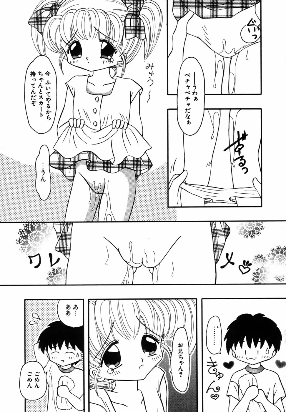 少女裸エプロン Page.92