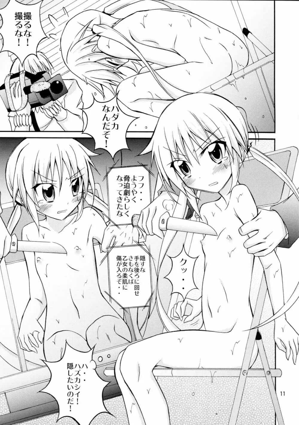 ナギお嬢様の誘拐報道 Page.11