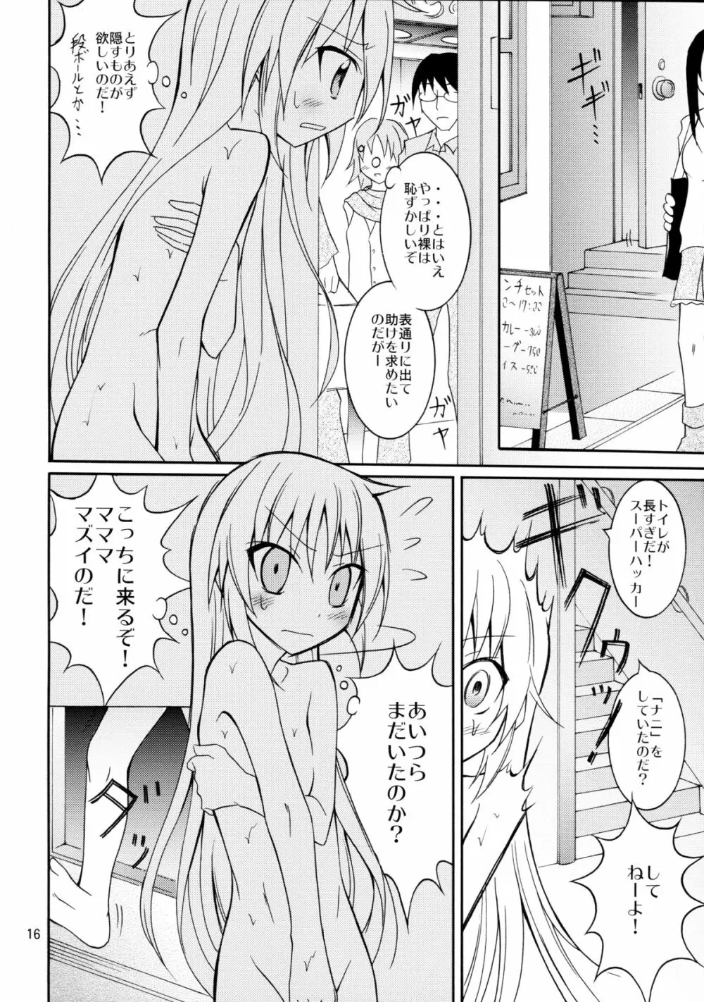 ナギお嬢様の誘拐報道 Page.16