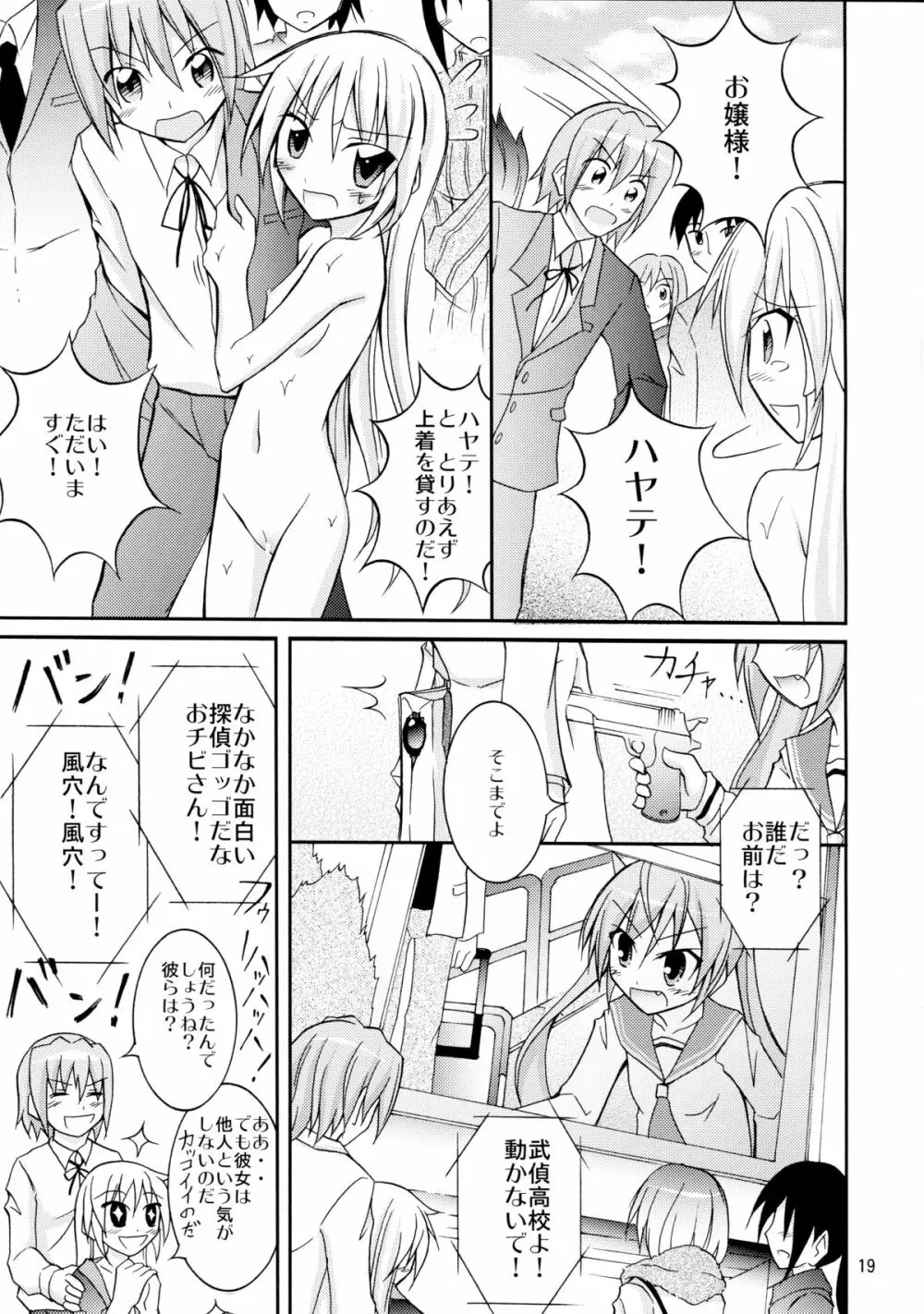 ナギお嬢様の誘拐報道 Page.19