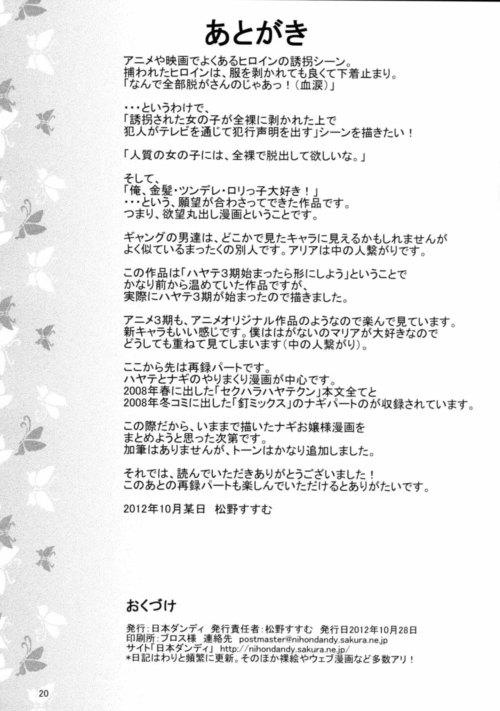 ナギお嬢様の誘拐報道 Page.20