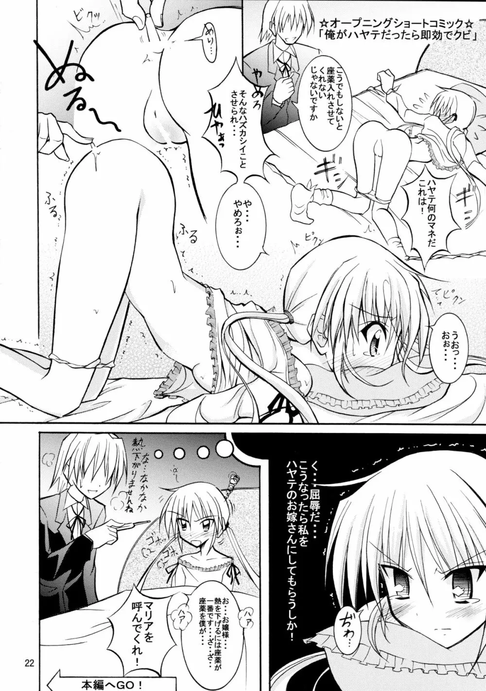 ナギお嬢様の誘拐報道 Page.22