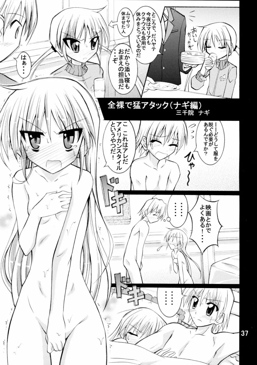 ナギお嬢様の誘拐報道 Page.37