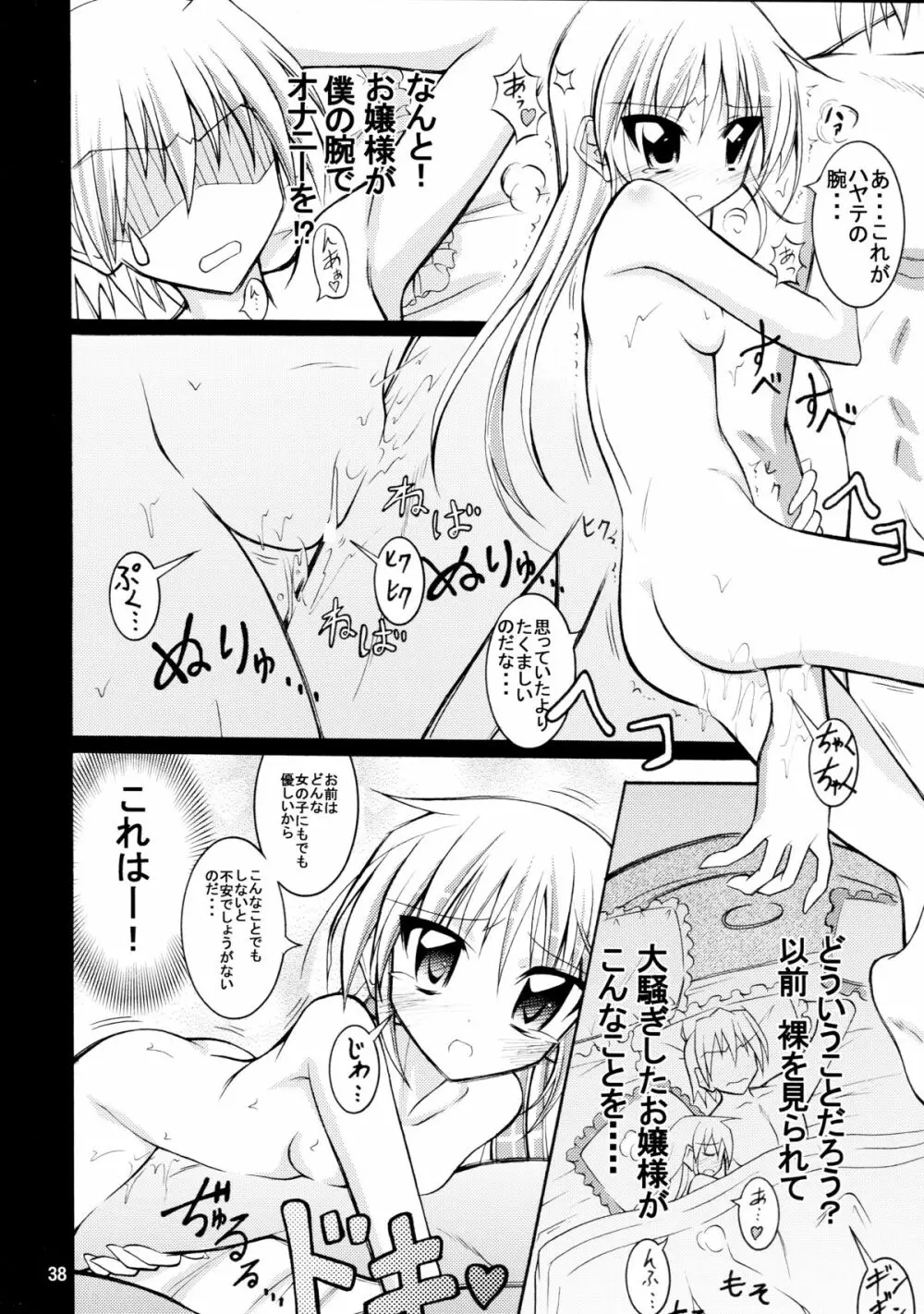 ナギお嬢様の誘拐報道 Page.38