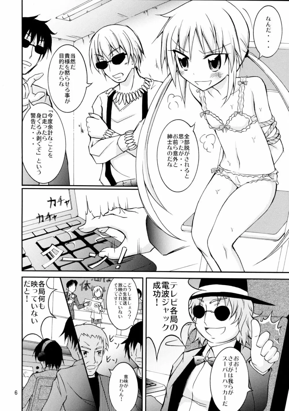 ナギお嬢様の誘拐報道 Page.6