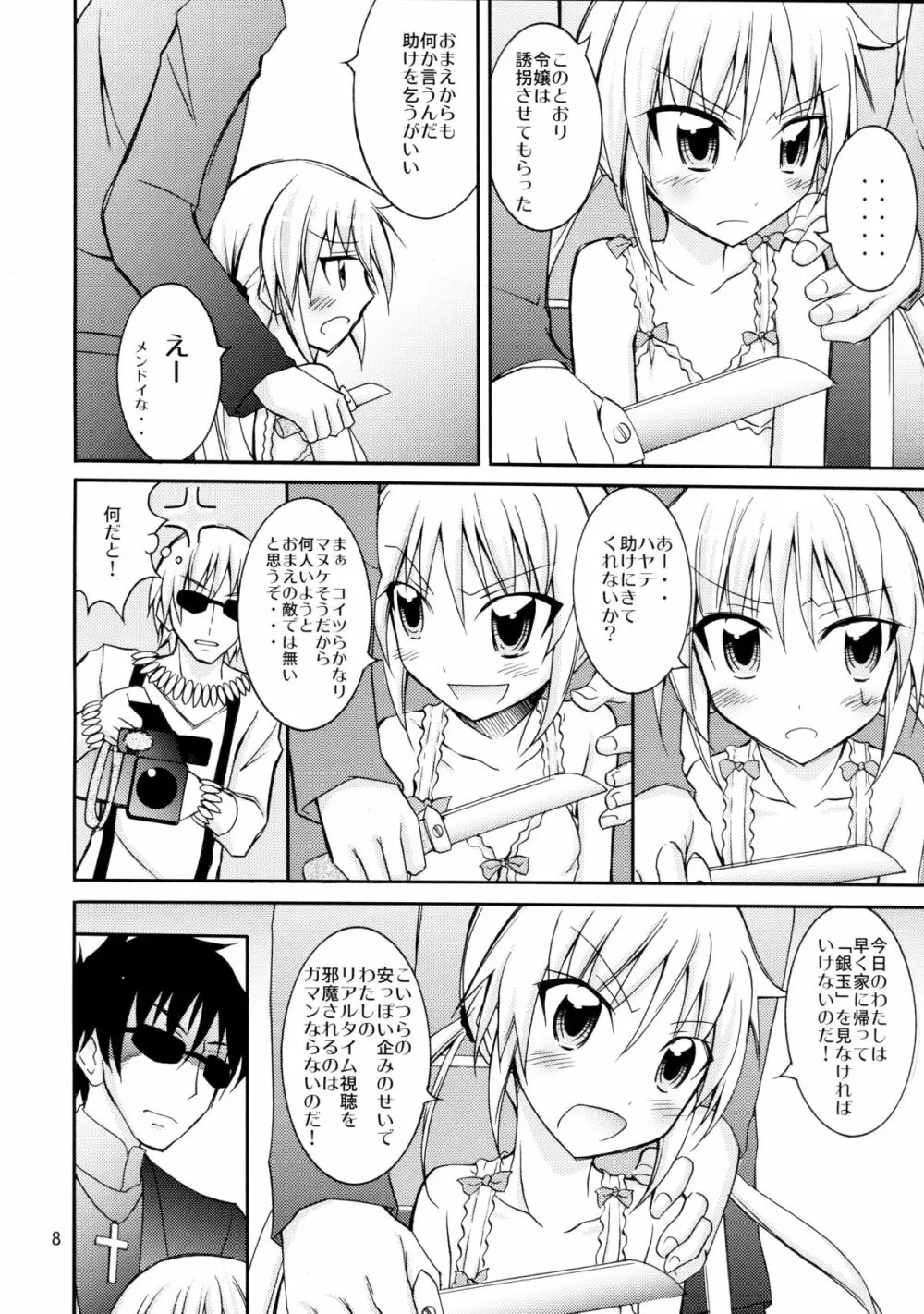 ナギお嬢様の誘拐報道 Page.8