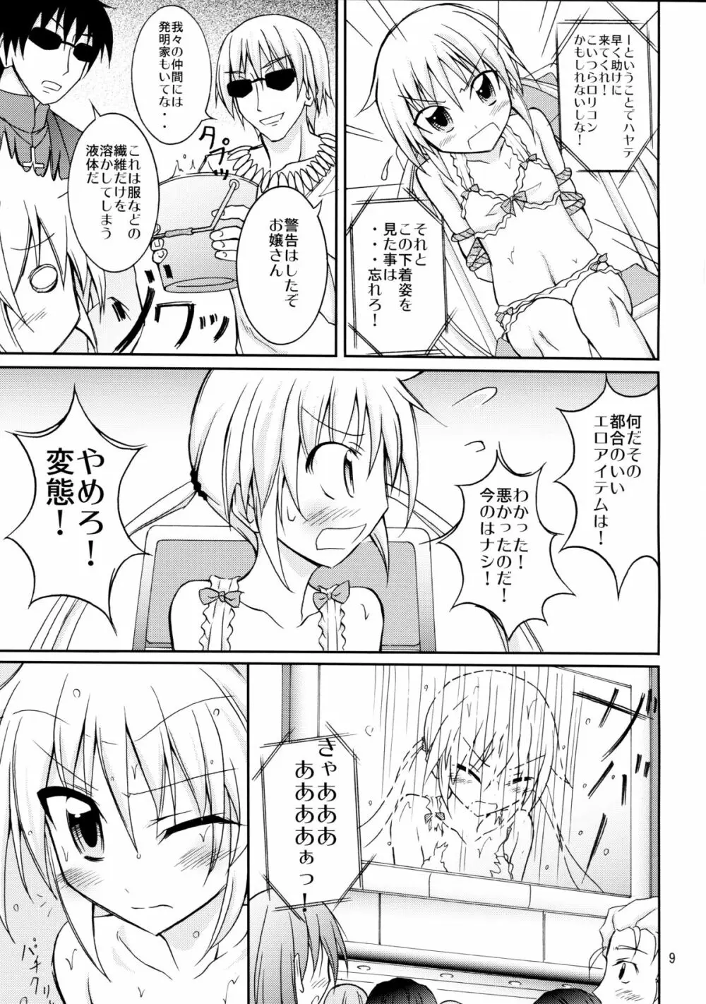 ナギお嬢様の誘拐報道 Page.9