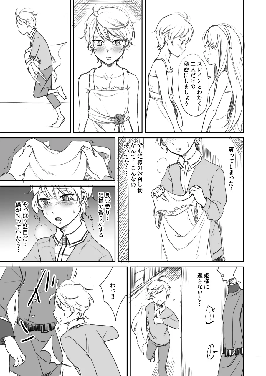 ショタスレインが女装させられてモブレされてる漫画 Page.3