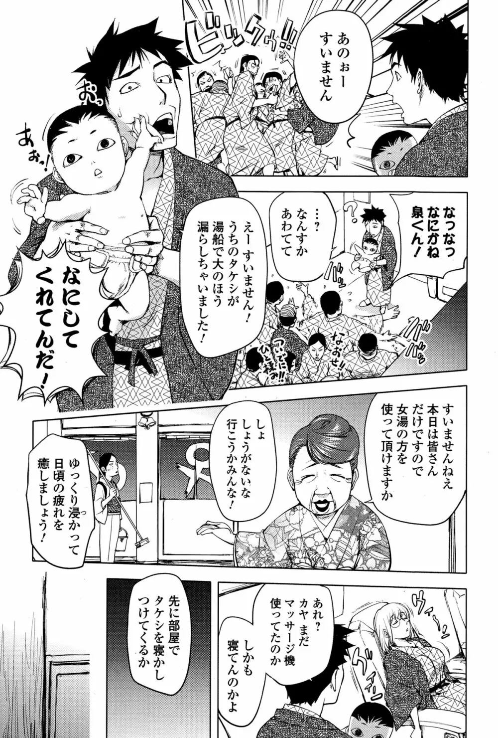 kaya-nee bathhouse kon-kit (please translate to english) Page.5