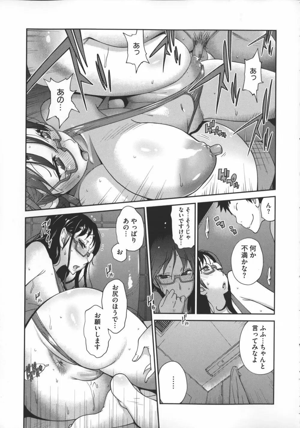 地味巨乳黒川さんのえっちな性活 Page.110