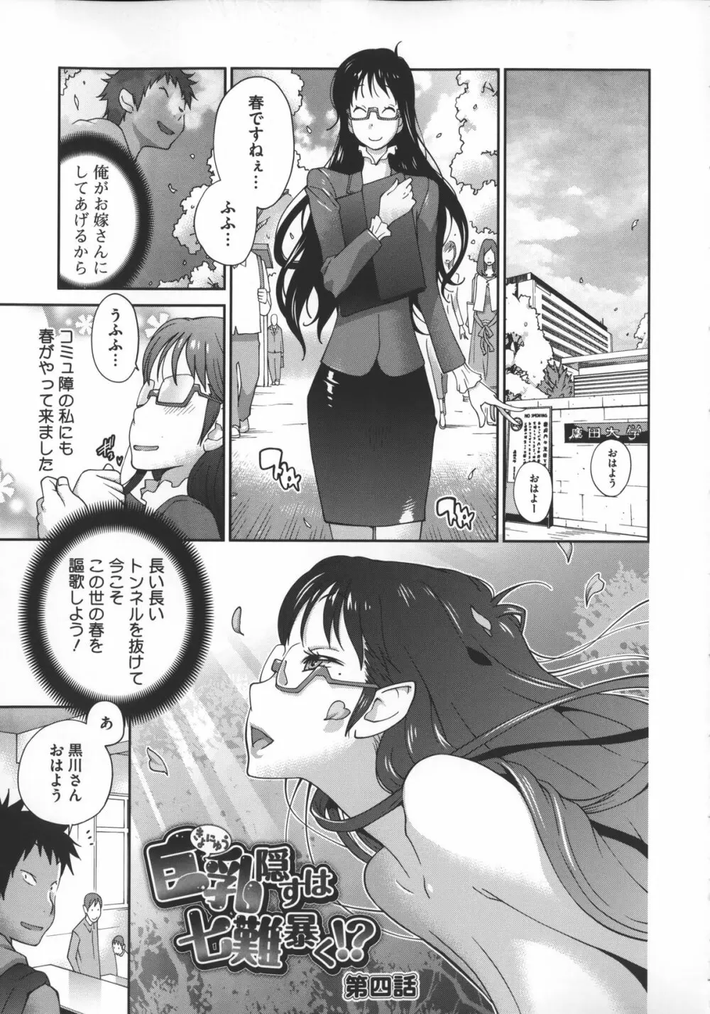 地味巨乳黒川さんのえっちな性活 Page.116