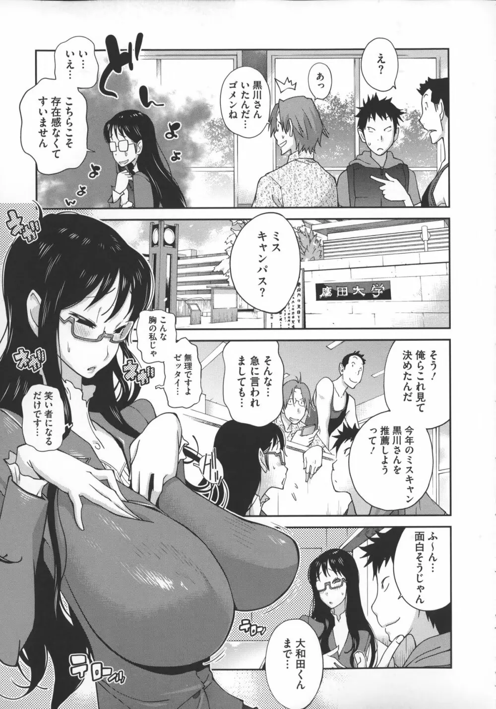 地味巨乳黒川さんのえっちな性活 Page.118