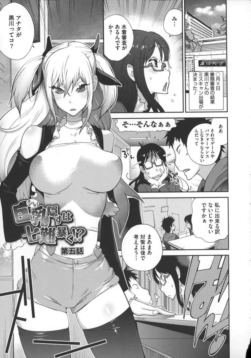 地味巨乳黒川さんのえっちな性活 Page.136