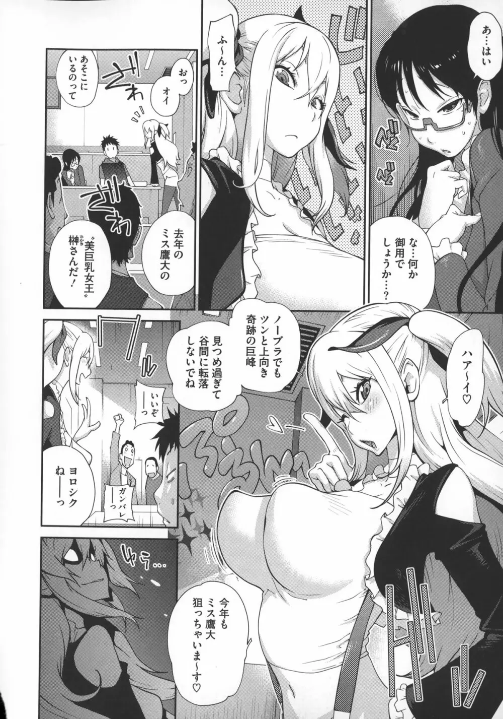 地味巨乳黒川さんのえっちな性活 Page.137