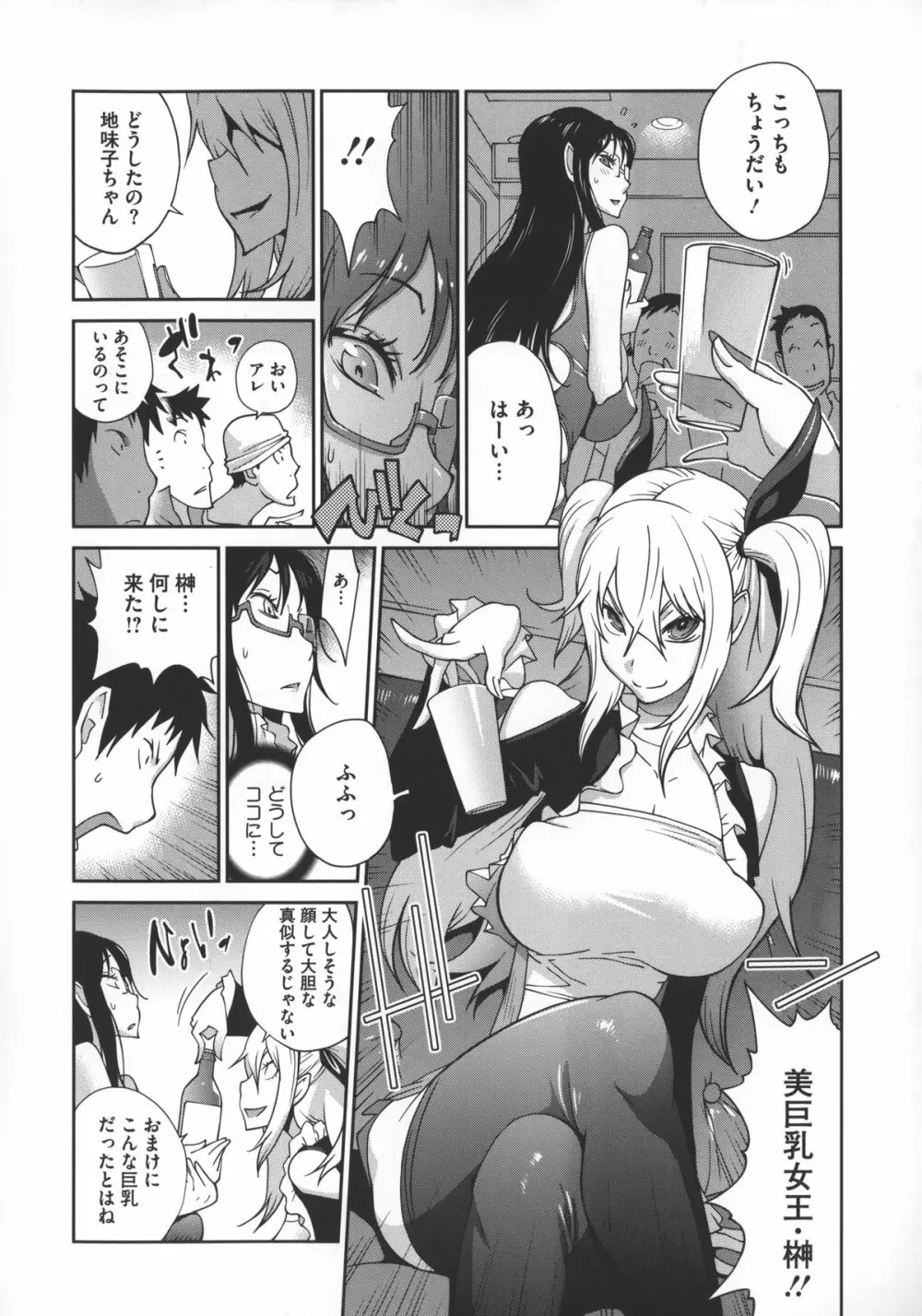 地味巨乳黒川さんのえっちな性活 Page.159