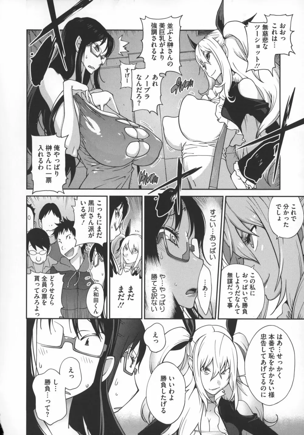 地味巨乳黒川さんのえっちな性活 Page.161