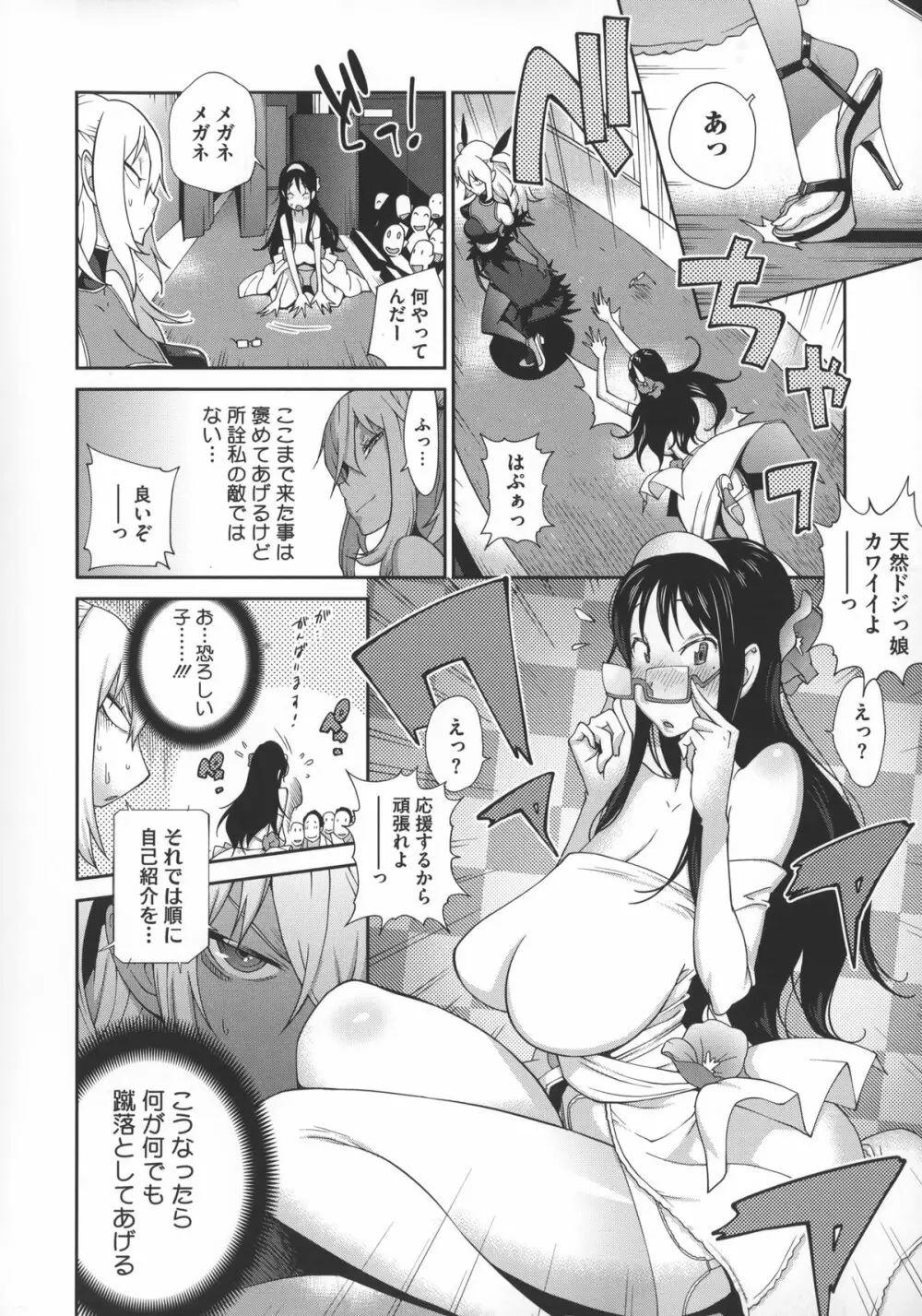 地味巨乳黒川さんのえっちな性活 Page.177