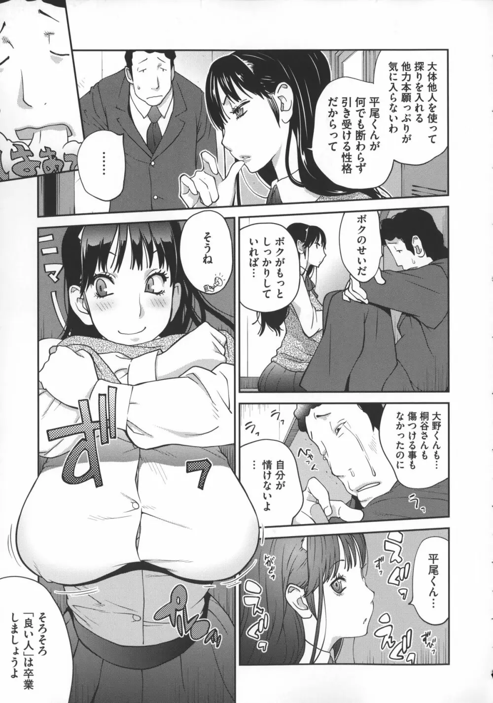 地味巨乳黒川さんのえっちな性活 Page.40