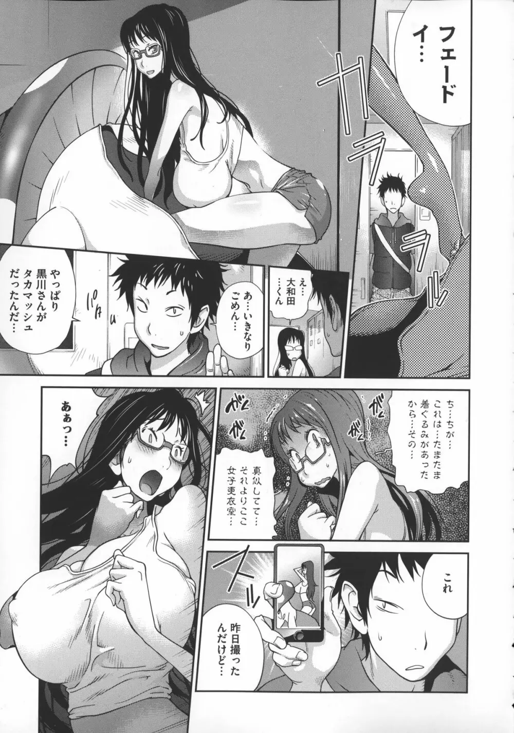 地味巨乳黒川さんのえっちな性活 Page.62