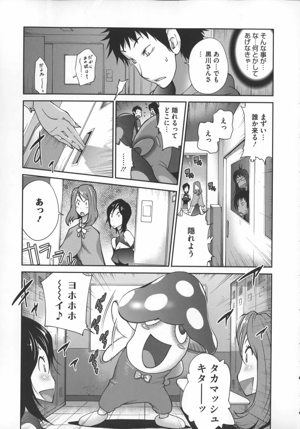 地味巨乳黒川さんのえっちな性活 Page.64