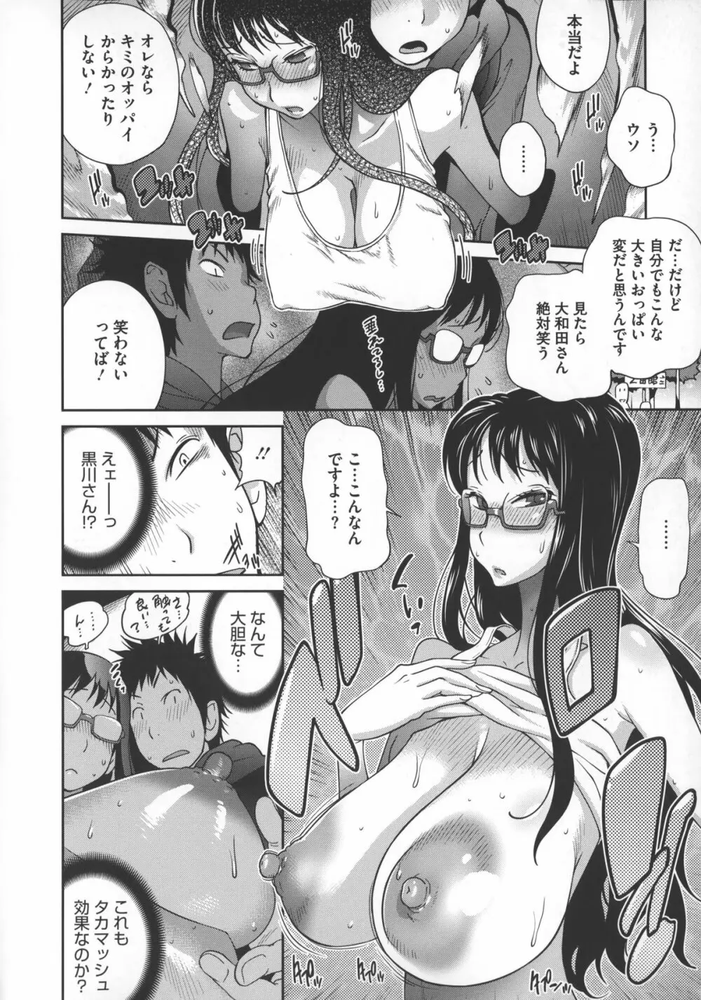 地味巨乳黒川さんのえっちな性活 Page.67