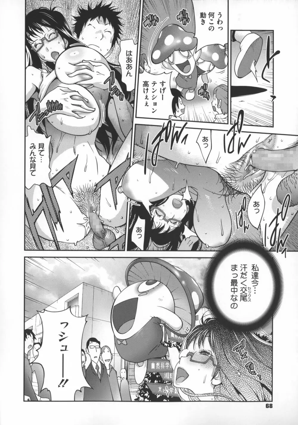 地味巨乳黒川さんのえっちな性活 Page.71