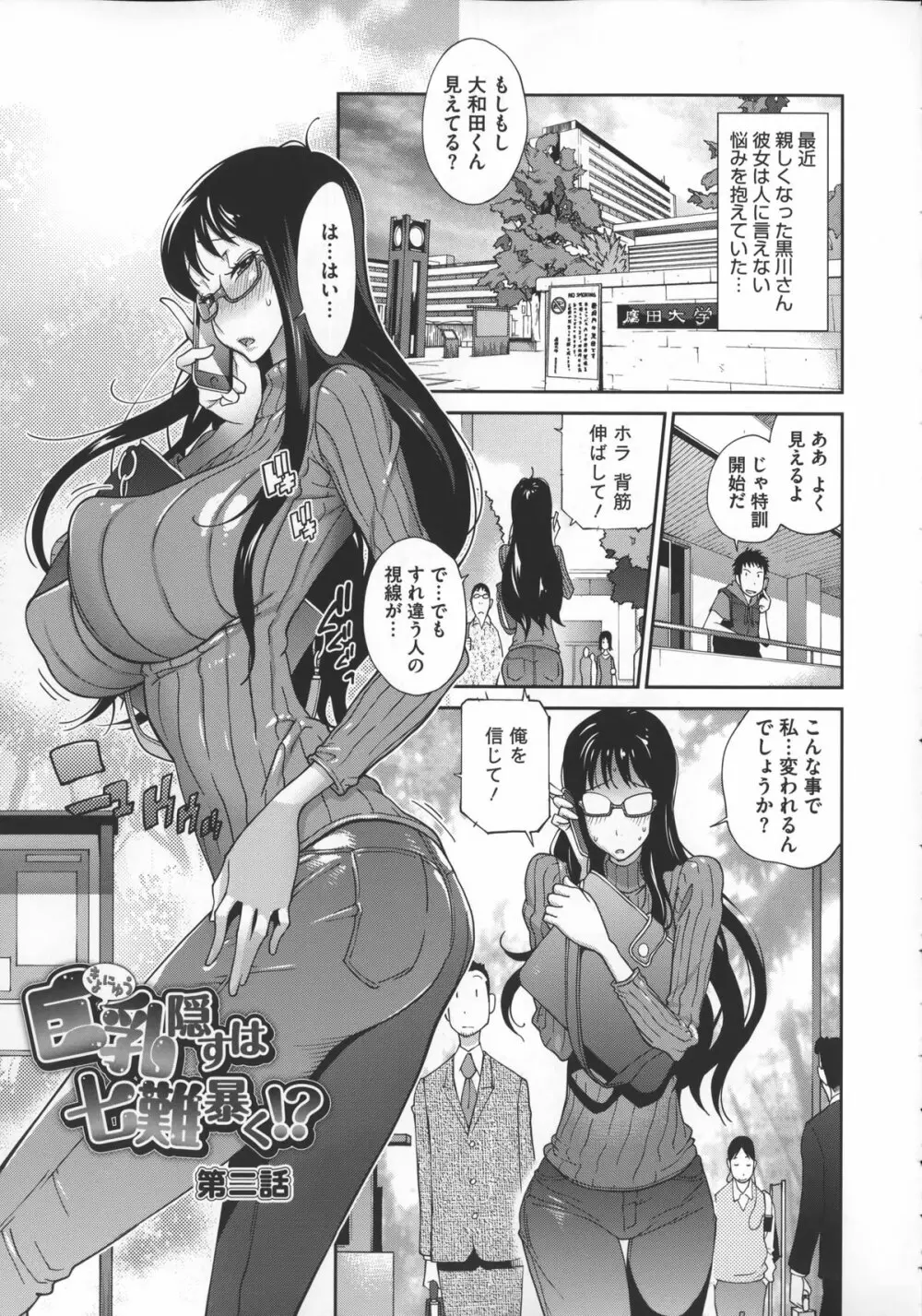 地味巨乳黒川さんのえっちな性活 Page.76