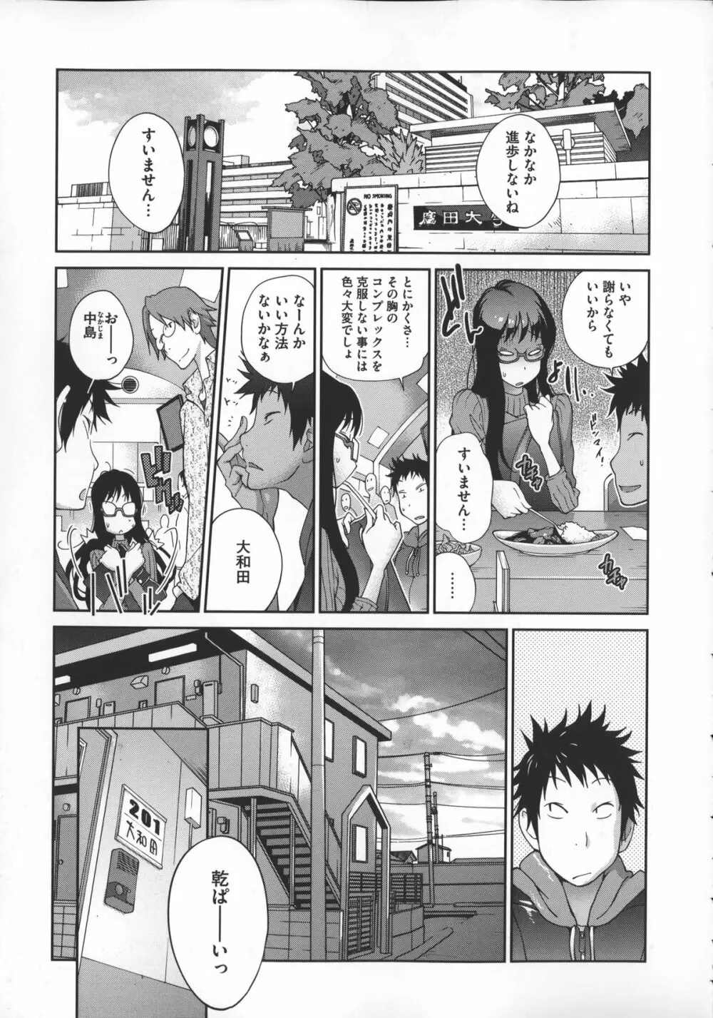 地味巨乳黒川さんのえっちな性活 Page.78