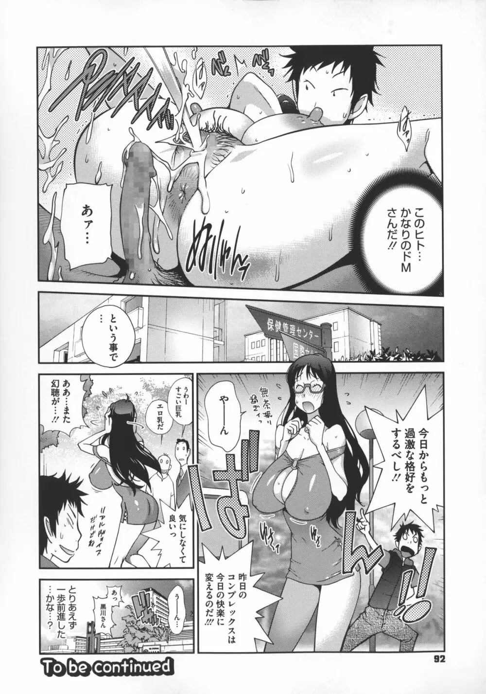 地味巨乳黒川さんのえっちな性活 Page.95