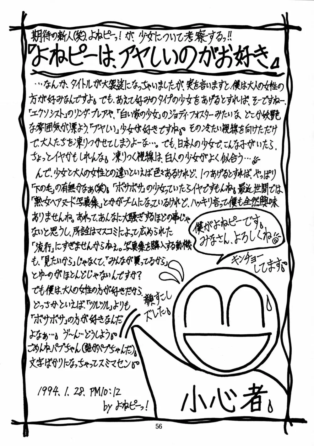 無毛は不毛 Page.56