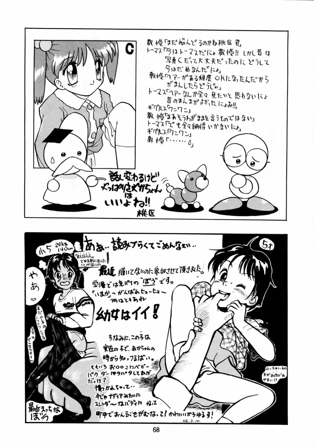 無毛は不毛 Page.68