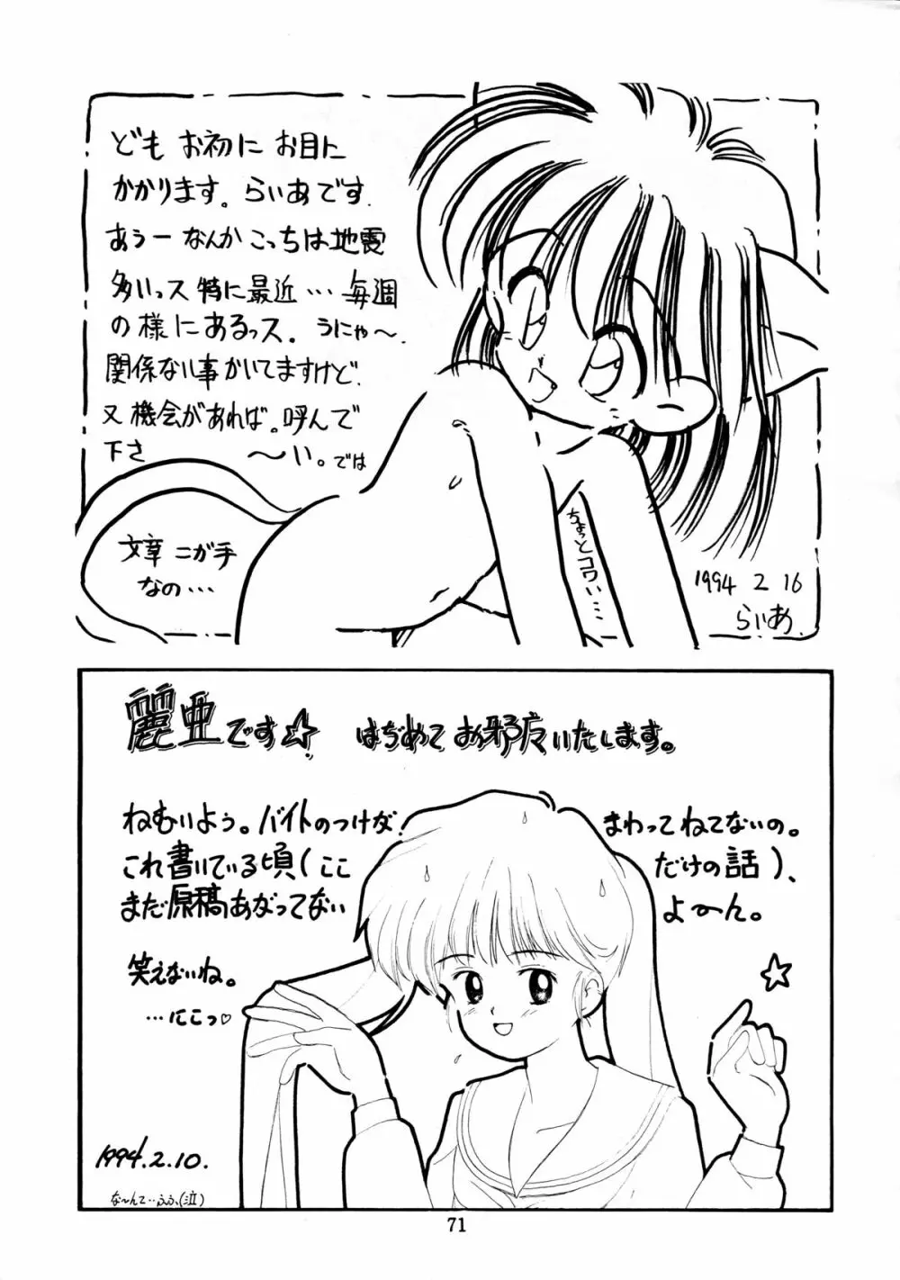 無毛は不毛 Page.71
