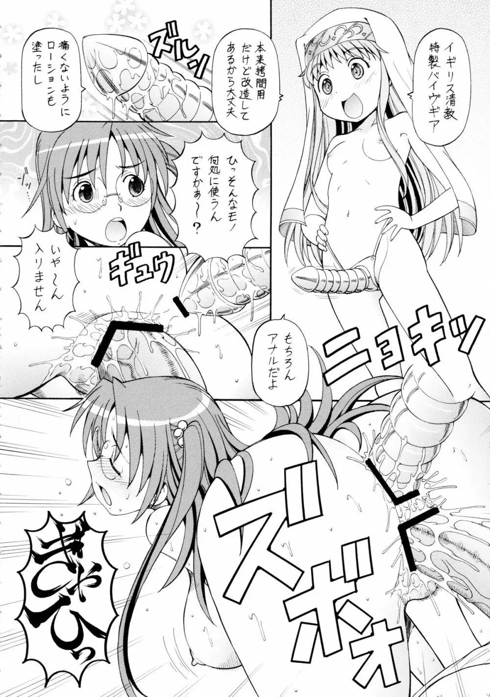 とあるオメコに超電磁砲3 Page.28