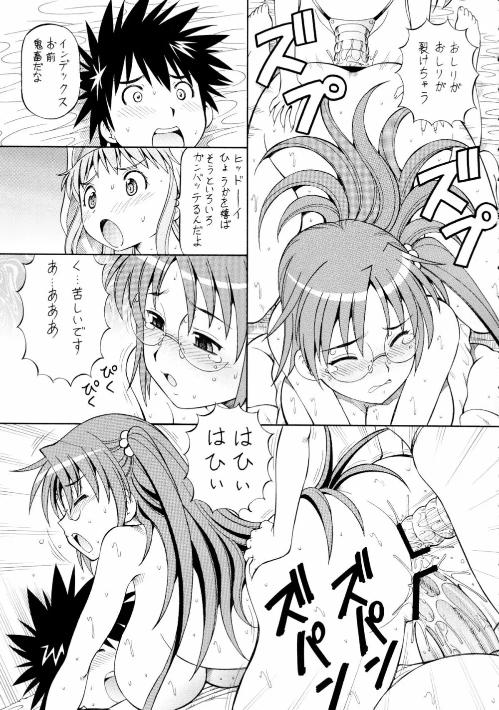 とあるオメコに超電磁砲3 Page.29